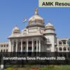 Sarvotthama Seva Prashasthi 2025 application date extended