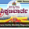 Shikshana Varthe Monthly Magazine 2024