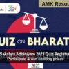 Bharatiya Sakshya Adhiniyam 2023 Quiz Registrations open, Participate & win exciting prizes