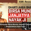 Dharti Aaba Bhagwan Birsa Munda Janjatiya Nayak Ji Quiz 2024 Registrations Now Open